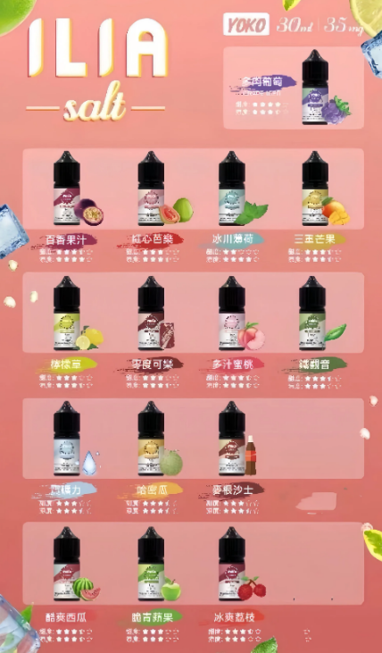 ILIA哩亞系列小煙油30ml 35mg