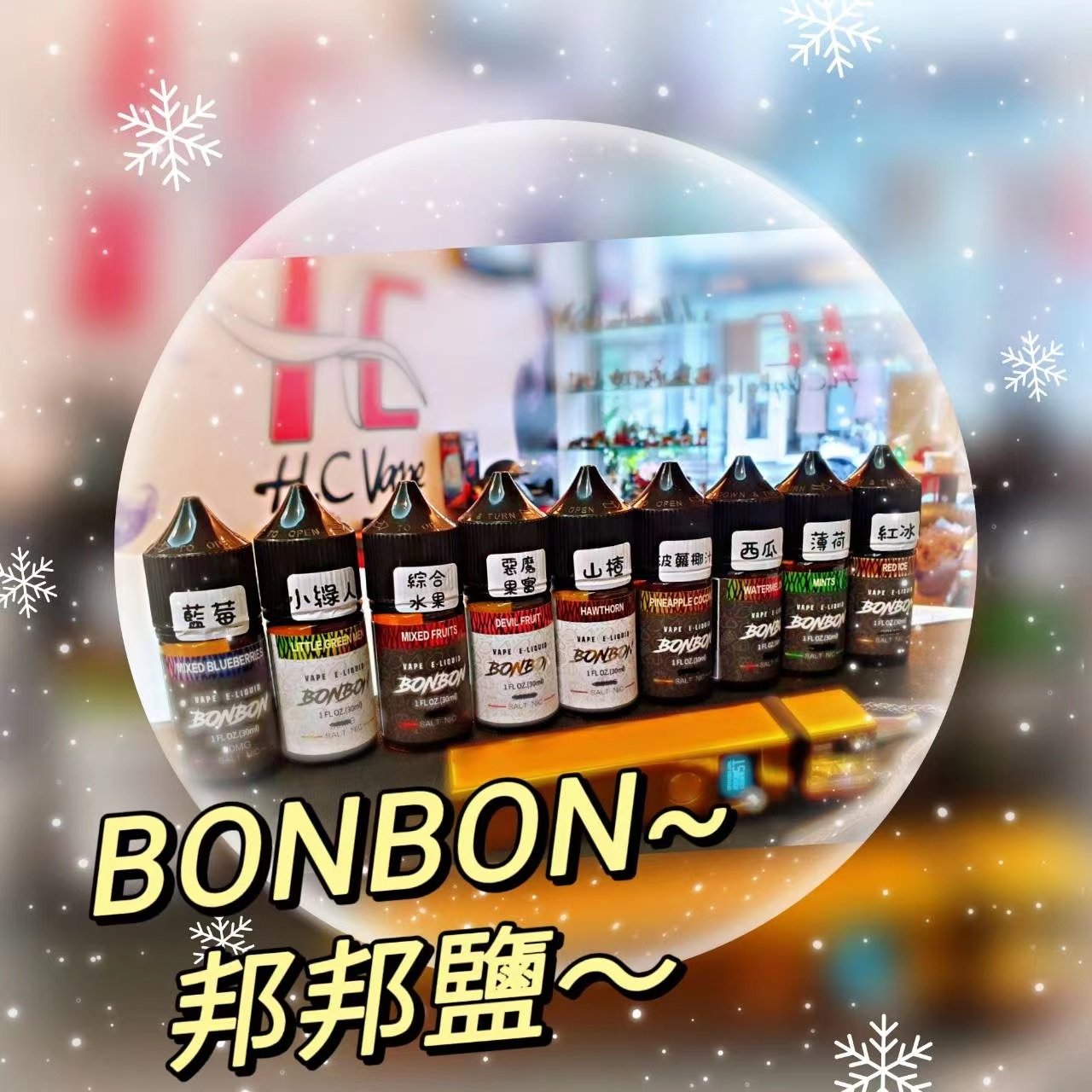 【小煙油】BONBON邦邦 30ml(3.0%)-紅冰 莓果派對 法式檸檬派 小芒芒 惡魔之吻 山楂 西柚 小綠人 薄荷糖 菠蘿椰汁:圖片 22