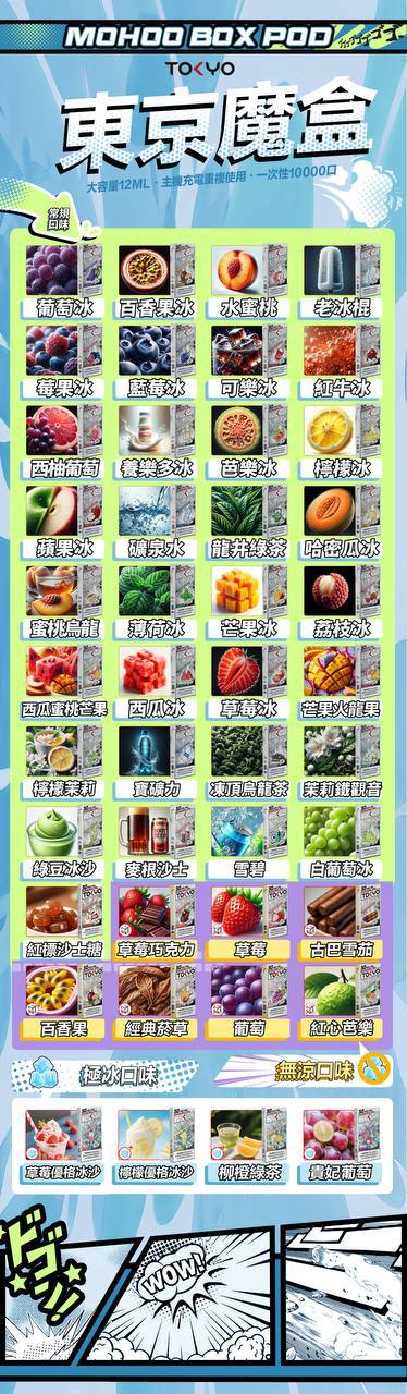 【東京魔盒】煙彈一代通用 東京魔盒 sp2 買三盒送主機一隻