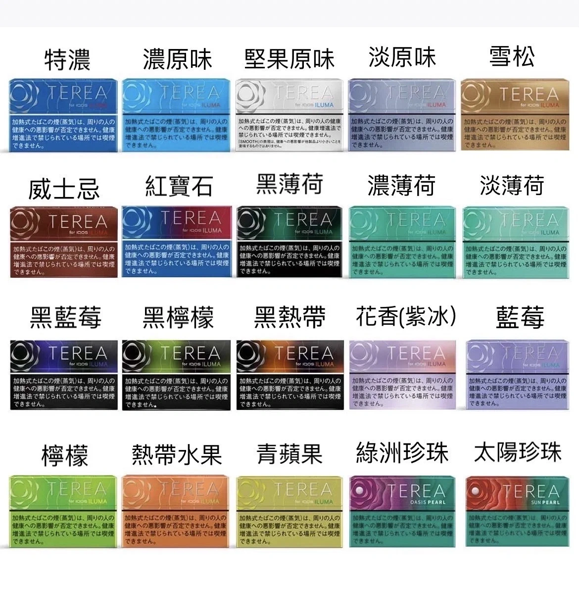 日版 TEREA 煙彈|ILUMA 專用|台灣現貨|全口味可選